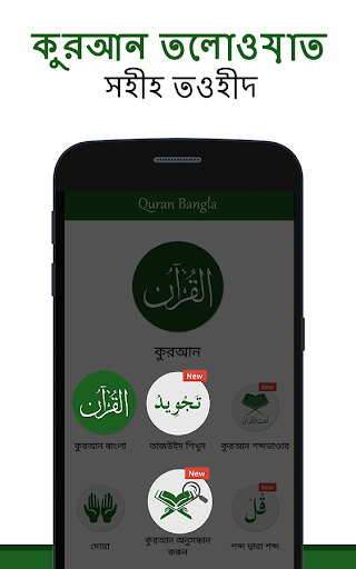 Android application Quran Bangla screenshort