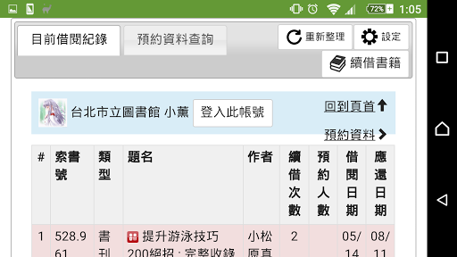 Android application 圖書館多重帳戶登入 screenshort