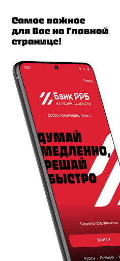 Android application RRB.PRO screenshort