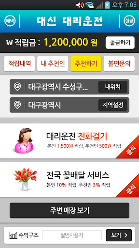 대신대리운전 Screen 2