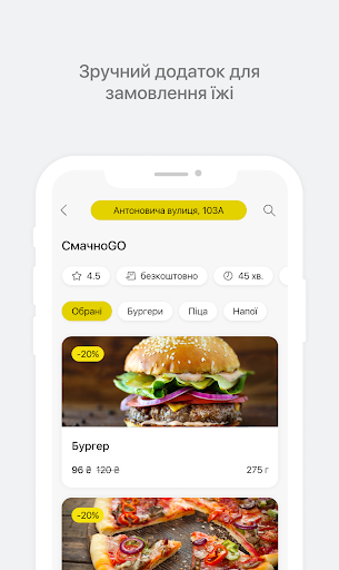 Android application СмачноGo screenshort