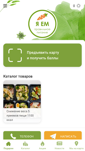 Я ЕМ Screen 2