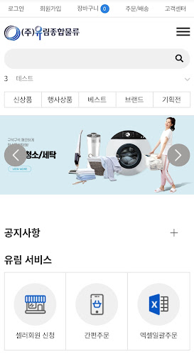 유림종합물류2 Screen 2