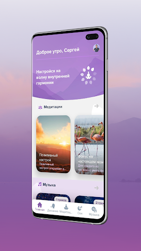 Focus: Медитации, аффирмации Screen 2