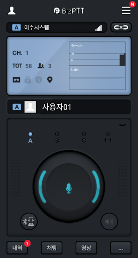 BizPTT Screen 3