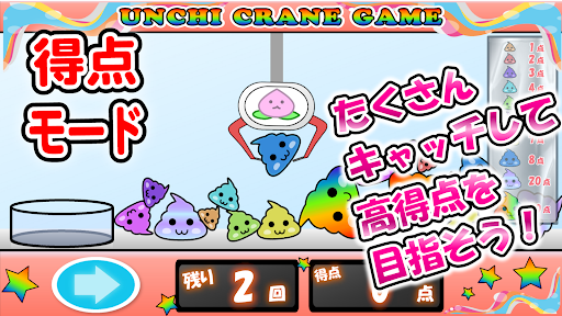 うんちクレーンゲーム【パズルもあるよ！】