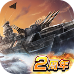 Cover Image of Download 【風雲海戦】ブラックアイアン：逆襲の戦艦島 5.3.2 APK