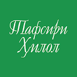 Cover Image of Скачать Тафсири Хилол 2.3.1 APK