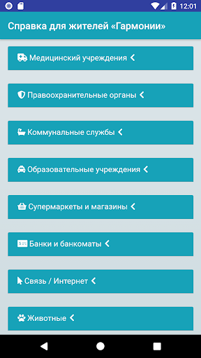 Справка для жителей «Гармонии» Screen 2