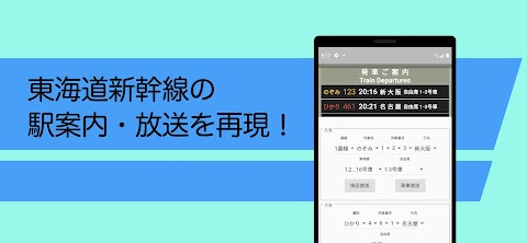 東海道新幹線駅案内のおすすめ画像4