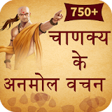 Chanakya Ke Anmol Vachan (चाणक्य के वचन) icon