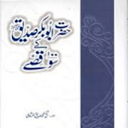 Hazrat Abubakar Siddiq R.A ke 100 Qisse