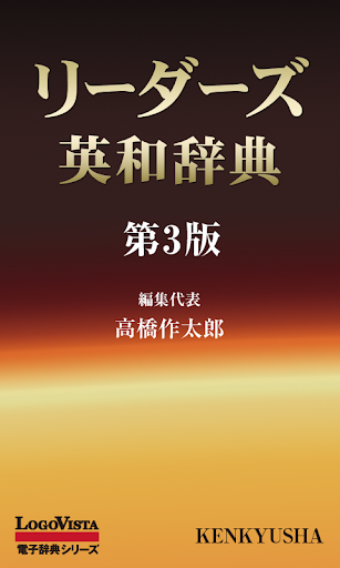 Amazon.co.jp: リーダーズ英和辞典 : 文房具・オフィス用品