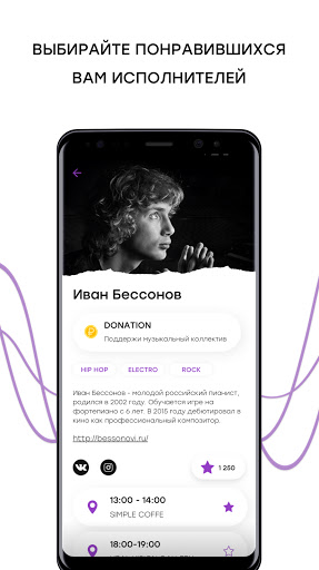 Android application Ural Music Night screenshort