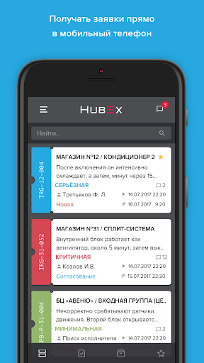 Android application HubEx исполнитель screenshort