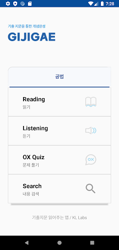 Android application 공인중개사 시험의 기출지문 개념완성(공법) - 기지개 screenshort