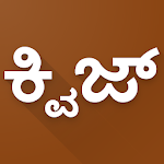 Cover Image of Herunterladen ರಾಮಾಯಣ ಕ್ವಿಜ್ ಕನ್ನಡ - Ramayana Quiz Kannada 5.0 APK