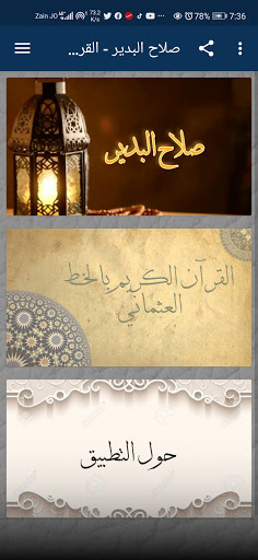 Salah Al-Badir - Full Quran