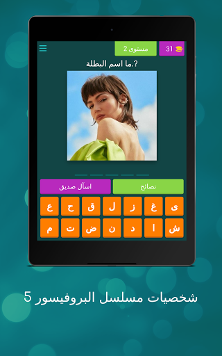 شخصيات مسلسل البوفيسور 5