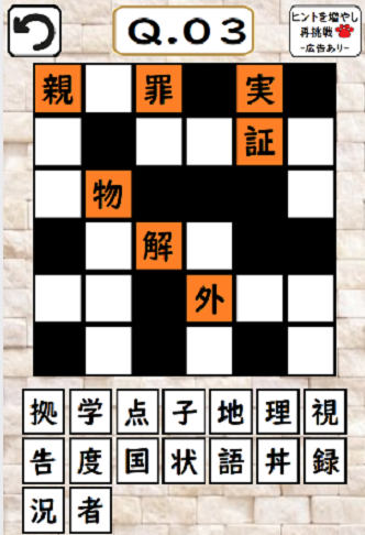 超漢字ナンクロⅢ 脳トレパズルゲーム！６０問収録！のおすすめ画像2