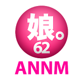 モーニング娘。'14のオールナイトニッポンモバイル第62回 icon