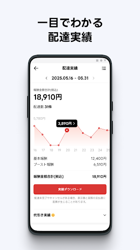 出前館Driver Screenshot 4 - AppWisp.com