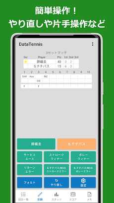 テニスとソフトテニスのスコア記録アプリ データテニスのおすすめ画像5