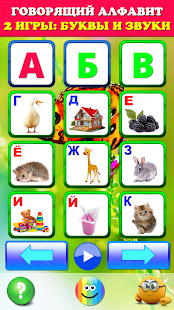 Скачать игру Говорящая азбука алфавит для детей. Учим буквы для Android бесплатно
