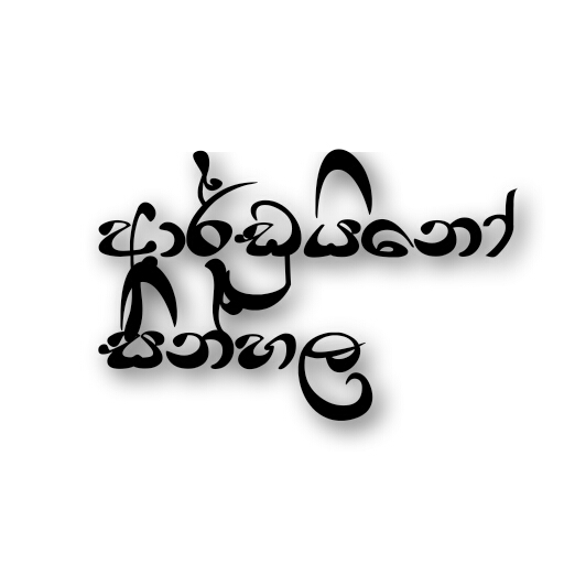 Arduino Sinhala logo