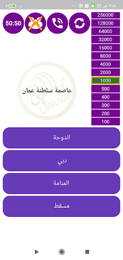 المليون Screen 3