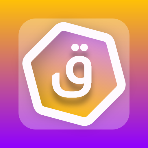 قولة، لعبة حكمة و دهاء Download on Windows