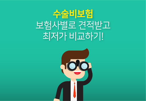 Android application 5대질환수술비보험 라식 21대생활질병 여성만성질병 screenshort
