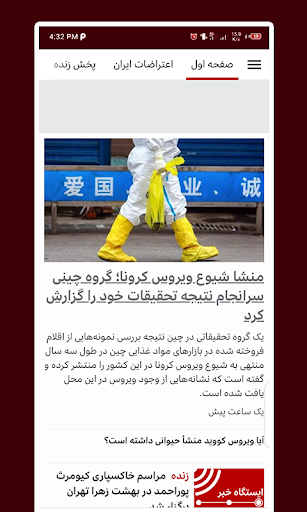 اخبار فارسی - Farsi News Screen 2