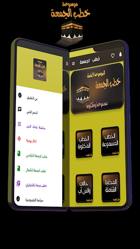 خطب جمعة مكتوبة ومسموعة Screen 2