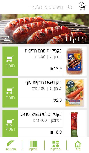 סופרמרקט אלימלך Screen 3