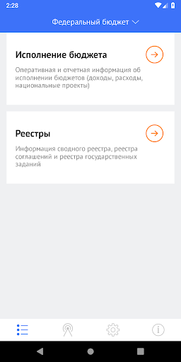 Android application Бюджет.РФ screenshort