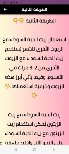 زيت الحبة السوداء للشعر Screen 2