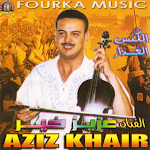 Cover Image of Download اغاني عزيز خير بدون انترنت - A  APK