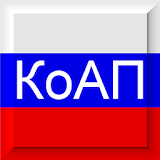 КоАП РФ icon