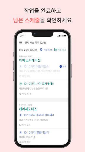 푸딩 하이 - 푸딩 배송 파트너님 라이더 전용 앱 Screen 3