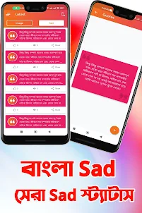 All Bangla Status স্ট্যাটাসApp