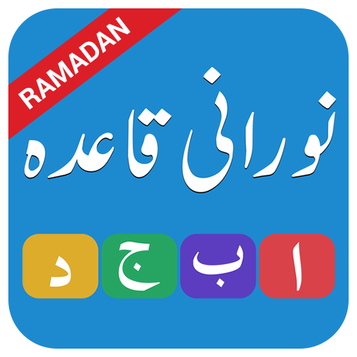 Noorani Qaida Arabic Alphabets 4.8 Icon