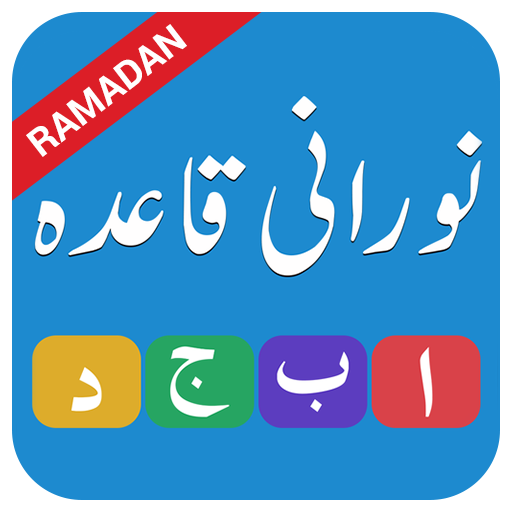 Noorani Qaida Arabic Alphabets logo