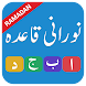 Noorani Qaida Arabic Alphabets