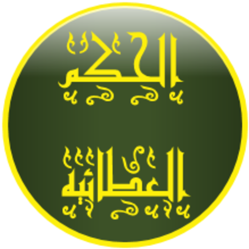 الحكم العطائية logo