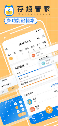 Android application 存錢管家記帳通 screenshort