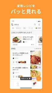 クックパッド -No.1料理レシピ検索アプリ スクリーンショット