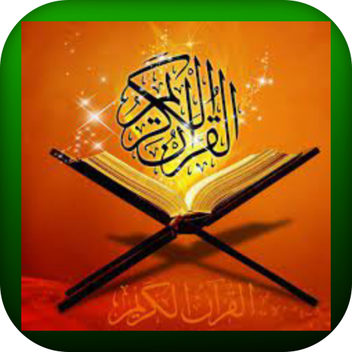 القرآن الكريم logo