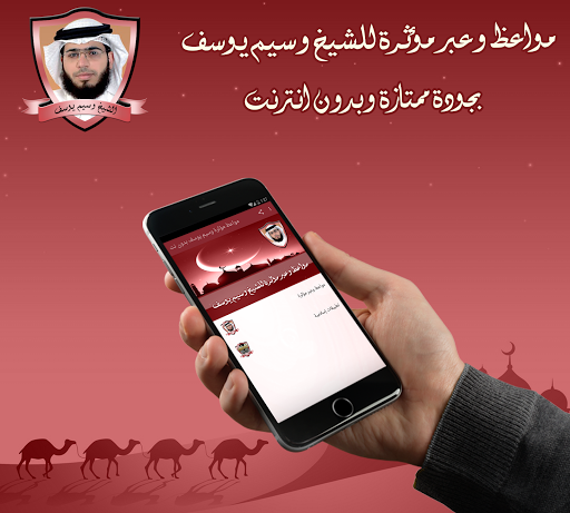 مواعظ للشيخ وسيم يوسف بدون نت Screen 3