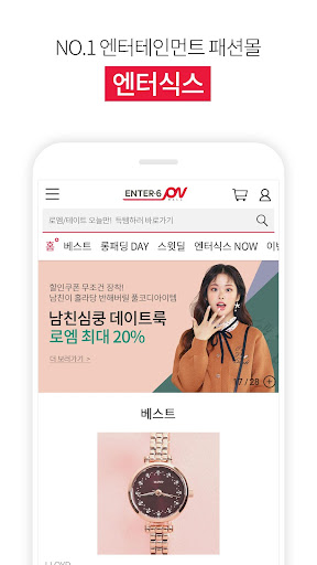 엔터식스 공식 온라인몰 Screen 2